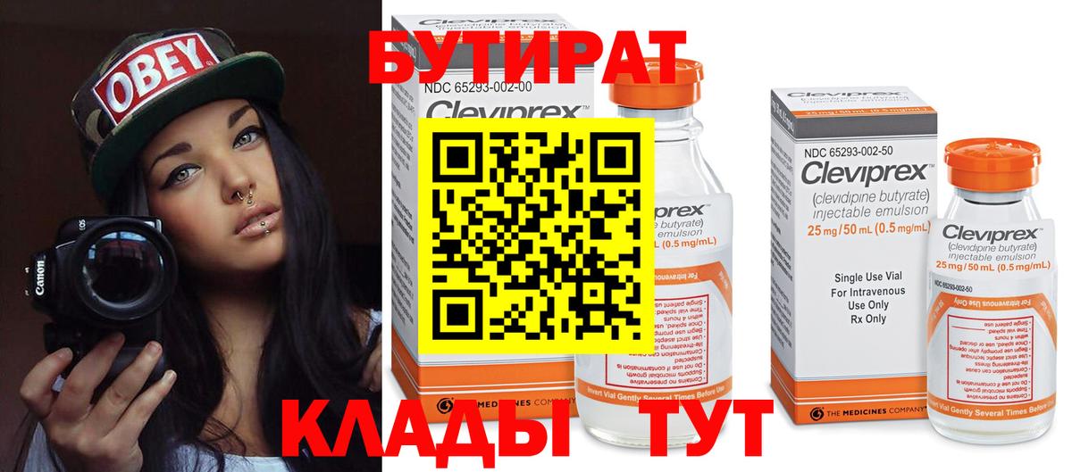 Симферополь  БУТИРАТ буратино  Вход с VPN 