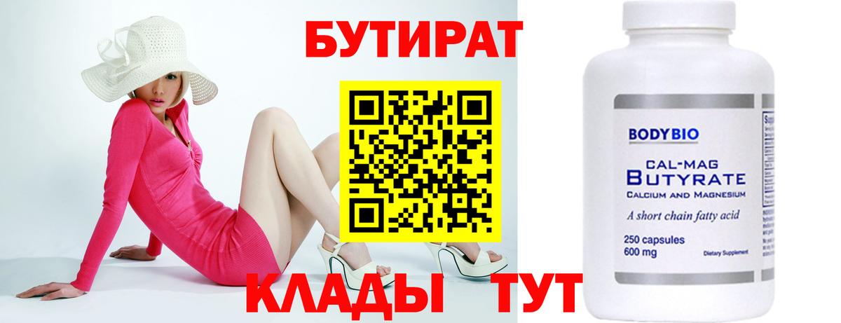 БУТИРАТ вода Симферополь