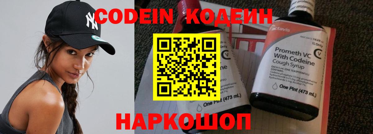 Симферополь  Кодеиновый сироп Lean Purple Drank  Вход с VPN  Кодеиновый сироп Lean напиток Lean (лин) 