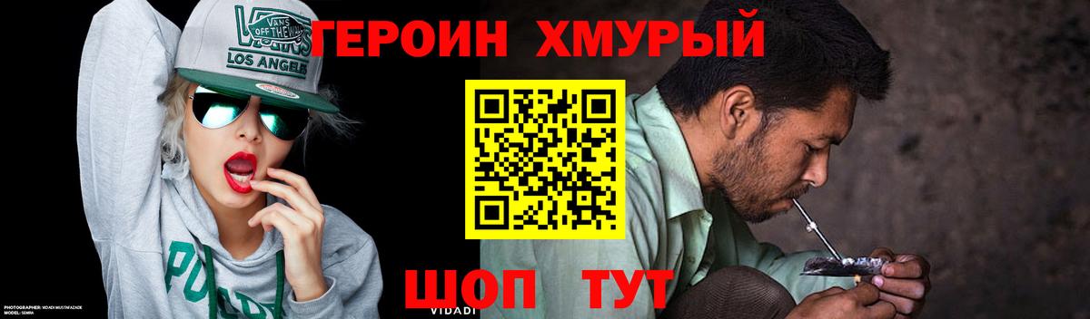 Героин белый Симферополь