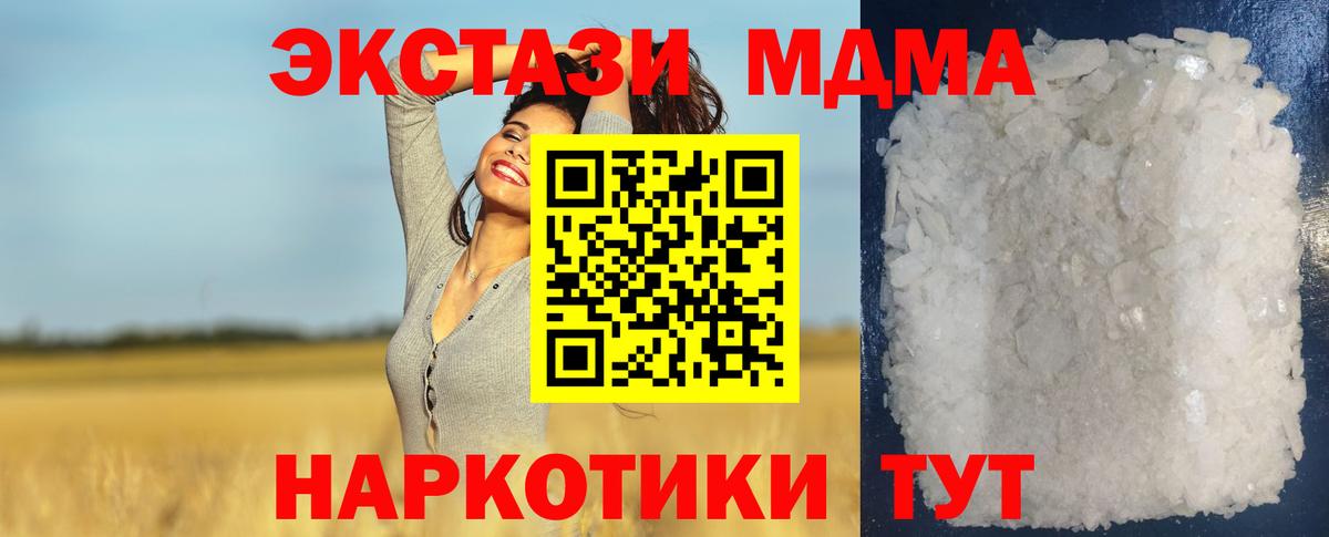 МДМА кристаллы Симферополь