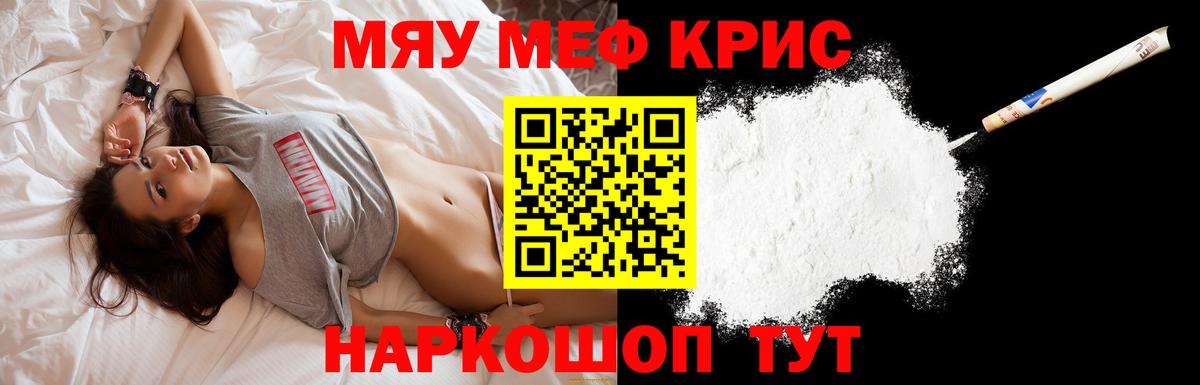 Меф мяу мяу Симферополь