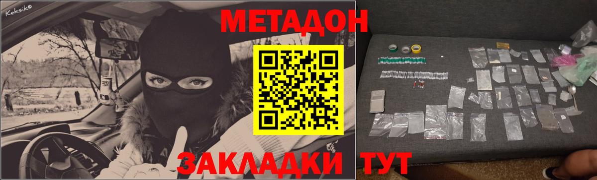 Метадон кристалл Симферополь