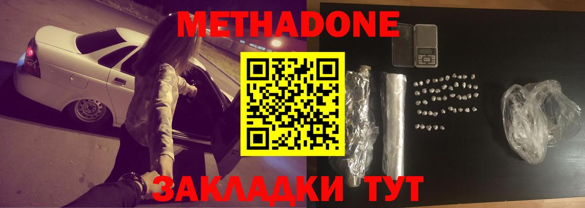 МЕТАДОН methadone  Вход с VPN  Симферополь 