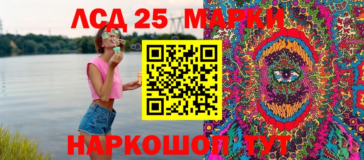 Симферополь  Марки 25I-NBOMe 1500мкг  Вход с VPN 