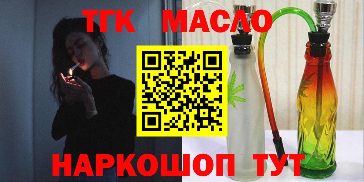 ТГК жижа  Вход с VPN  Симферополь 